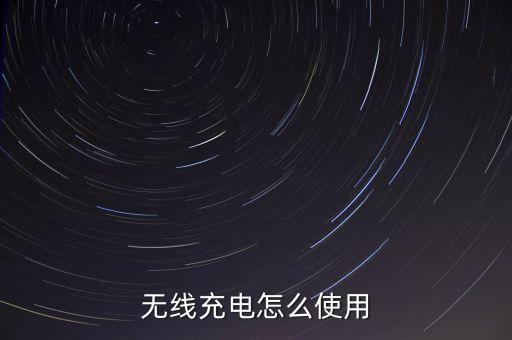 自動(dòng)化設(shè)備無線充電,手機(jī)無線充電設(shè)備