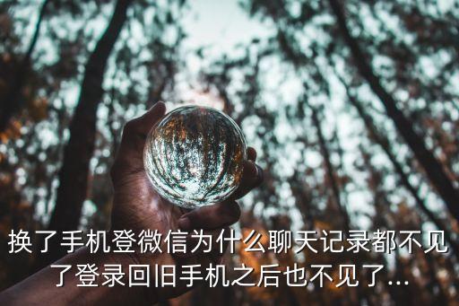 微信用戶登入數(shù)據(jù),刪除微信數(shù)據(jù)登錄不上去怎么辦?