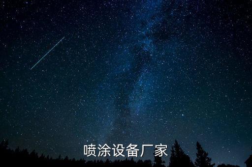 東莞網(wǎng)版印刷自動化設(shè)備訂制,自動噴涂設(shè)備制造商